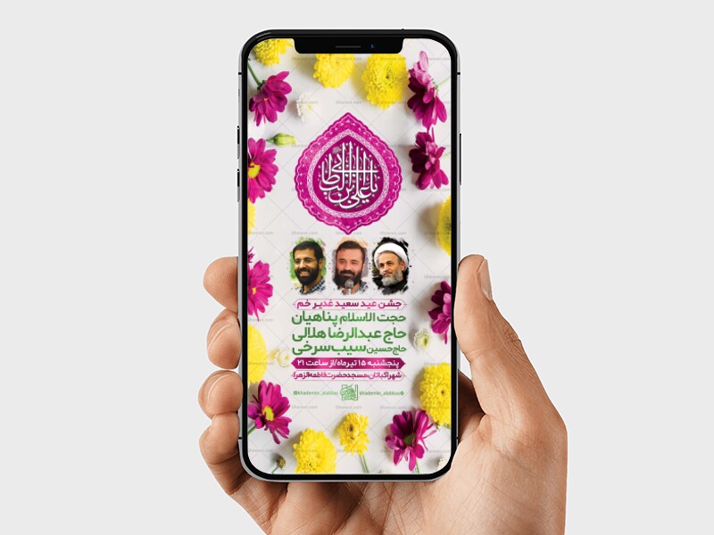 طرح-لایه-باز-استوری-عید-غدیر