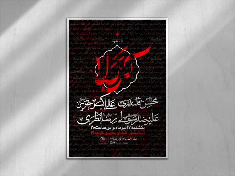 اطلاعیه-ست-،-شب-دوم