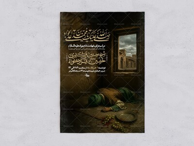 اطلاعیه-لایه-باز-شهادت-امام-جواد-ع