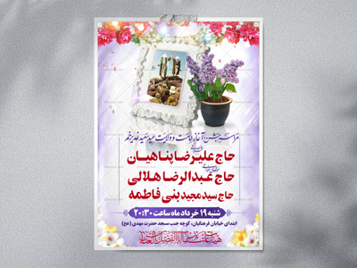 اطلاعیه-لایه-باز-مراسم-غدیر