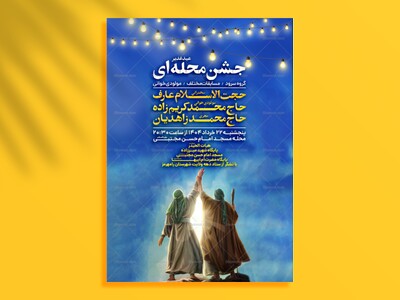 اطلاعیه-جشن-امامت-امیرالمومنین-علیه-السلام---غدیر