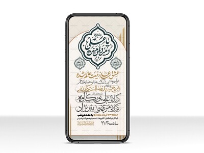 اطلاعیه-استوری-عید-سعید-غدیرخم