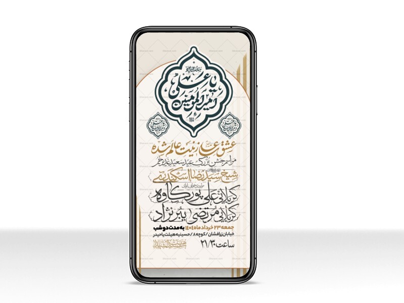 اطلاعیه-استوری-عید-سعید-غدیرخم