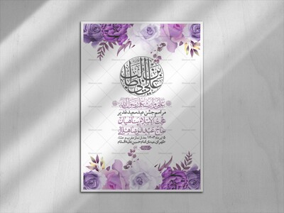 -دانلود-اطلاعیه-لایه-باز-عید-غدیر-+-استوری-شبکه-های-اجتماعی