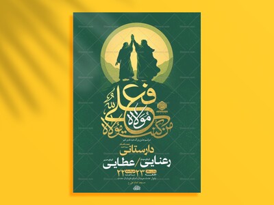 طرح-لایه-باز-جشن-عید-غدیر-خم-+-استوری