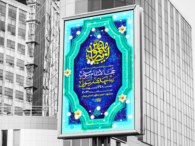 عید-غدیر