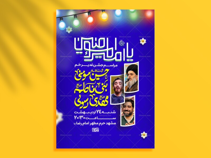 عید-غدیر