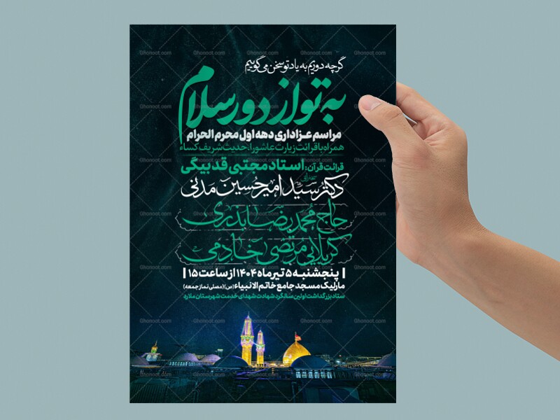اطلاعیه-دهه-اول-محرم-الحرام