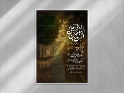اطلاعیه-لایه-باز-شهادت-امام-باقر-علیه-السلام