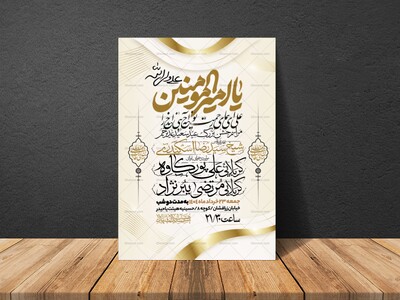 اطلاعیه-عید-سعید-غدیرخم