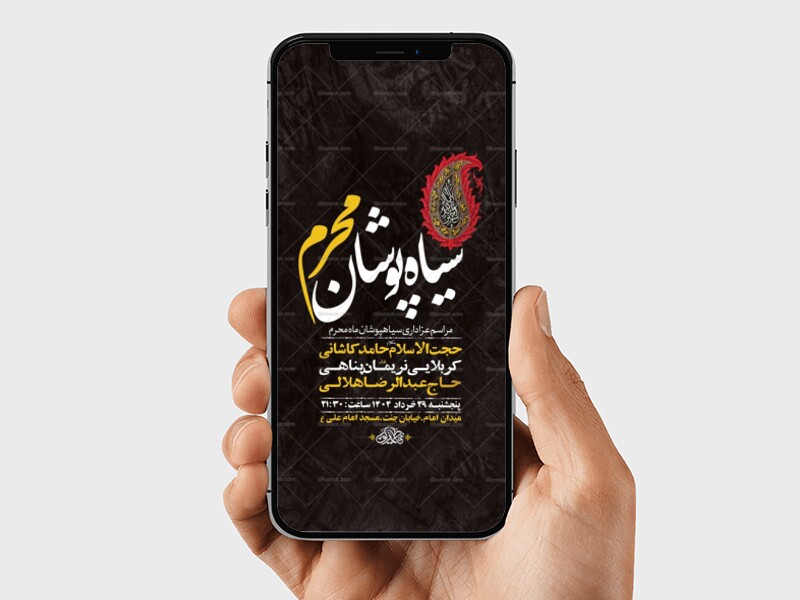 طرح-لایه-باز-سیاهپوشان-محرم