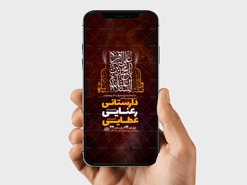 طرح-شهادت-حضرت-مسلم-و-امام-باقر-ع