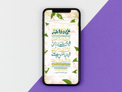 تراکت-لایه-باز-سالروز-ازدواج-حضرت-زهرا-و-امیرالمومنین