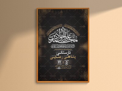 طرح-لایه-باز-شهادت-امام-جواد-ع-+-استوری-