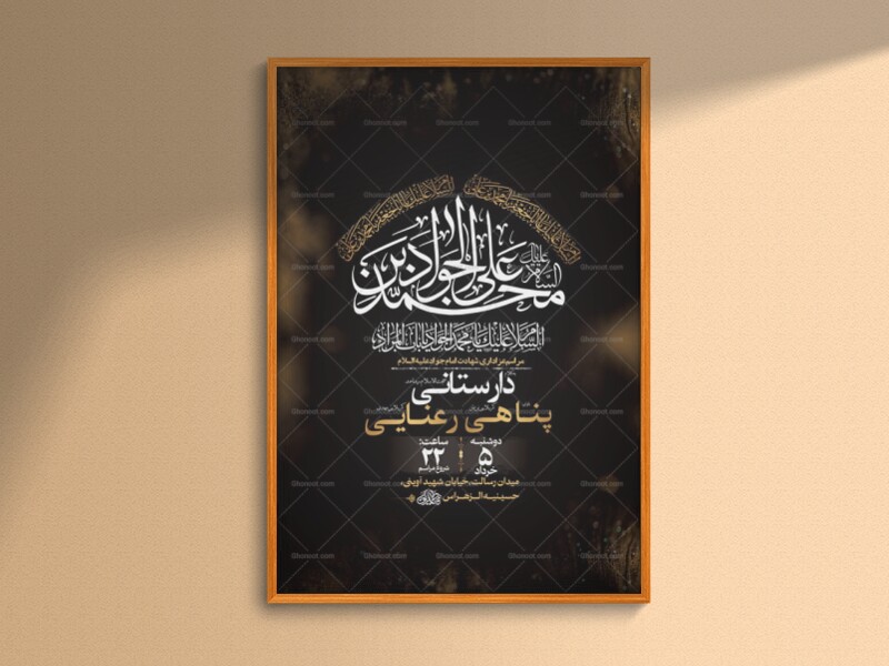 طرح-لایه-باز-شهادت-امام-جواد-ع-+-استوری-