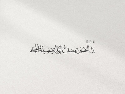 تایپو-گرافی-ان-الحسین-مصباح-الهدی-و-سفینة-النجاة