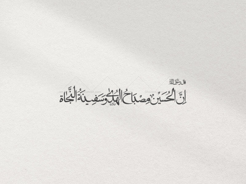 تایپو-گرافی-ان-الحسین-مصباح-الهدی-و-سفینة-النجاة