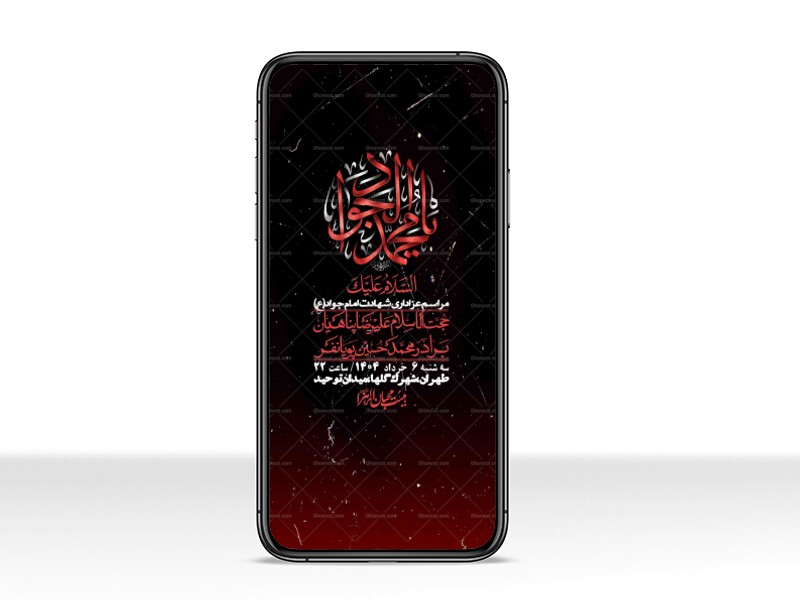 استوری-لایه-باز-شهادت-امام-جواد-(ع)