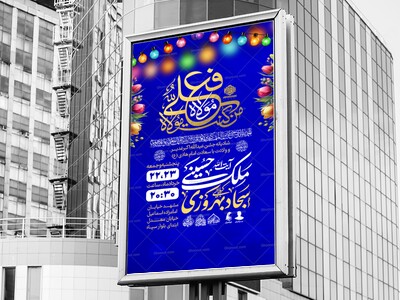 لایه-باز-جشن-عید-غدیر