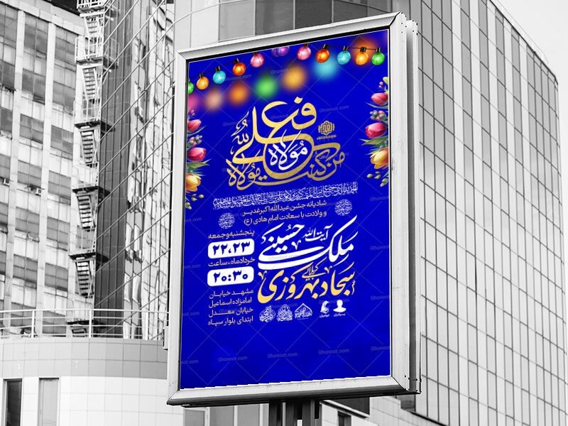 لایه-باز-جشن-عید-غدیر