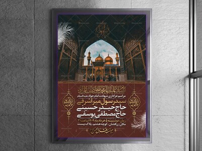 اطلاعیه-شهادت-امام-جواد-علیه-السلام
