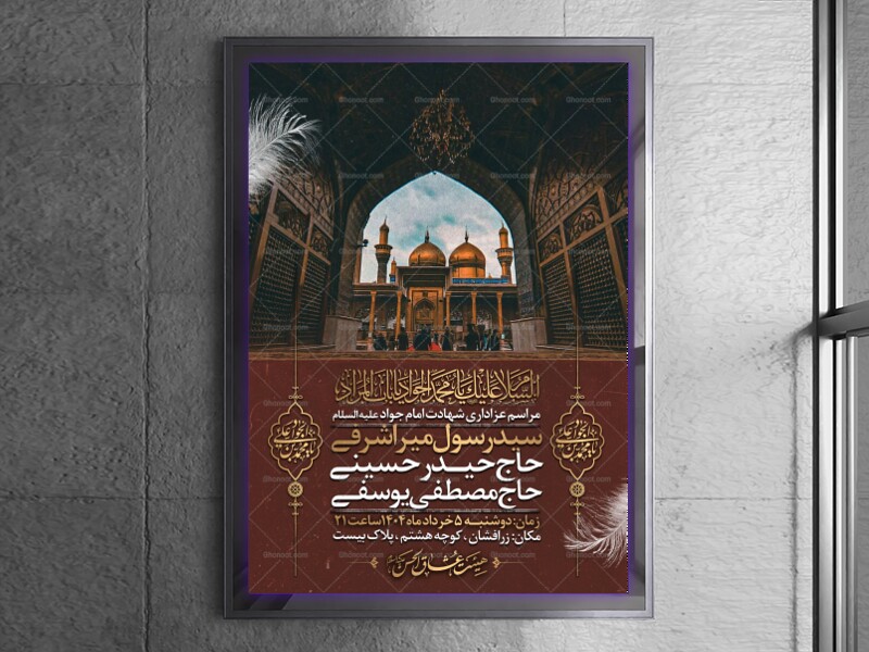 اطلاعیه-شهادت-امام-جواد-علیه-السلام