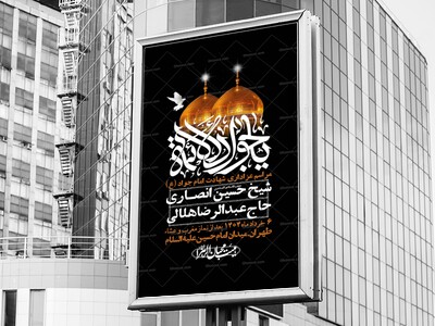 اطلاعیه-لایه-باز-شهادت-امام-جواد-(ع)-+-استوری-لایه-باز-شهادت-امام-جواد-(ع)
