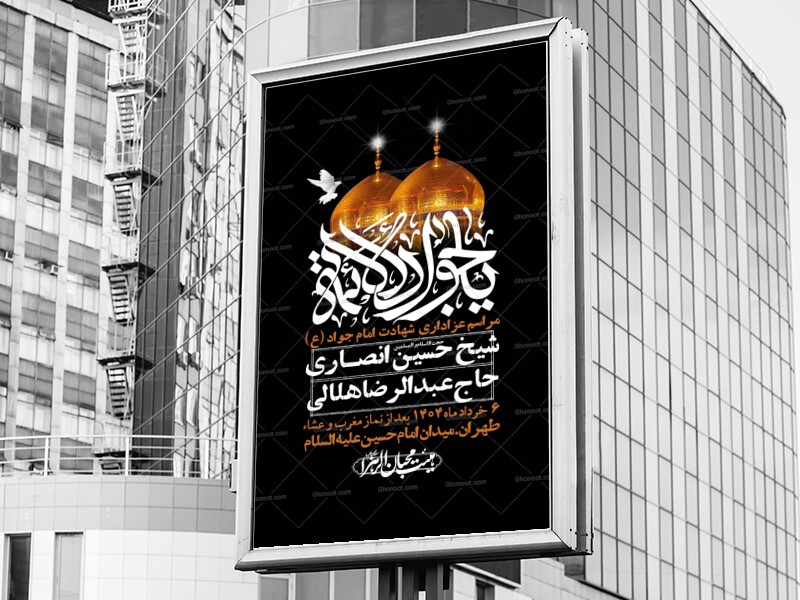 اطلاعیه-لایه-باز-شهادت-امام-جواد-(ع)-+-استوری-لایه-باز-شهادت-امام-جواد-(ع)