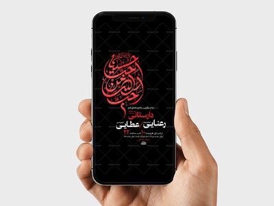 طرح-لایه-باز-استوری-عزاداری-دهه-اول-محرم