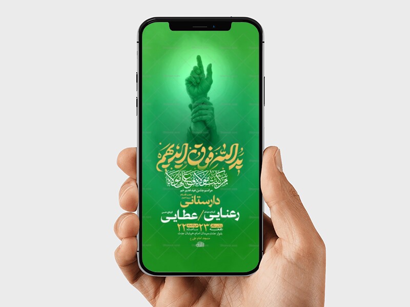 طرح-لایه-باز-استوری-جشن-عید-غدیر-خم