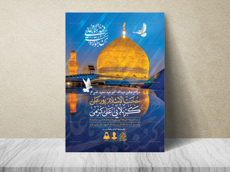 اطلاعیه-لایه-باز-عید-غدیرخم