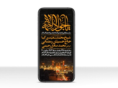 اطلاعیه-استوری-شهادت-امام-جواد-علیه-السلام