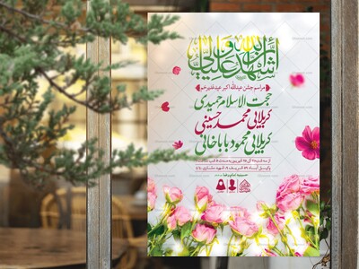 اطلاعیه-لایه-باز-عید-غدیرخم