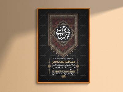 طرح-لایه-باز-شهادت-امام-جواد-ع-+-استوری-