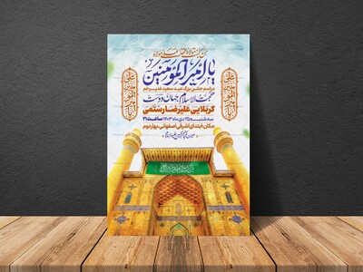اطلاعیه-عید-سعید-غدیرخم