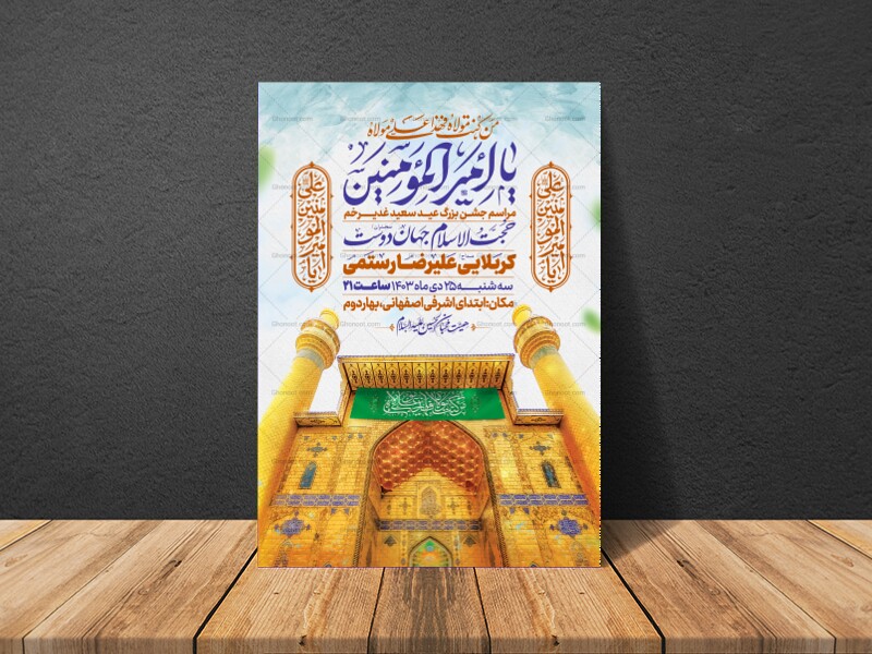 اطلاعیه-عید-سعید-غدیرخم