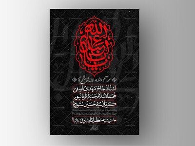 طرح-لایه-باز-دهه-اول-محرم-الحرام