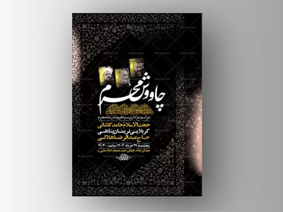 طرح-لایه-باز-چاووش-محرم-+-استوری
