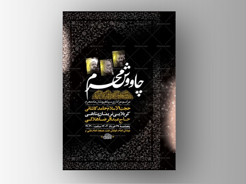 طرح-لایه-باز-چاووش-محرم-+-استوری
