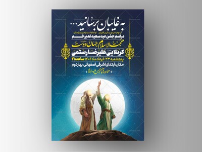 اطلاعیه-عید-سعید-غدیرخم