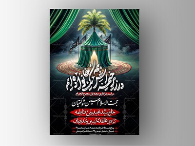 اطلاعیه-لایه-باز-محرم-1404