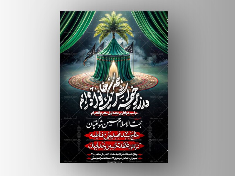 اطلاعیه-لایه-باز-محرم-1404