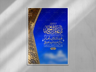 اطلاعیه-لایه-باز-زیارت-مخصوص-امام-رضا-(ع)-+-استوری