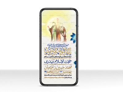 اطلاعیه-استوری-عید-سعید-غدیرخم