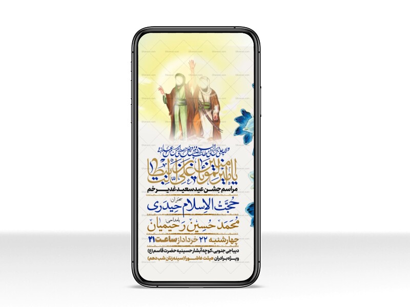 اطلاعیه-استوری-عید-سعید-غدیرخم