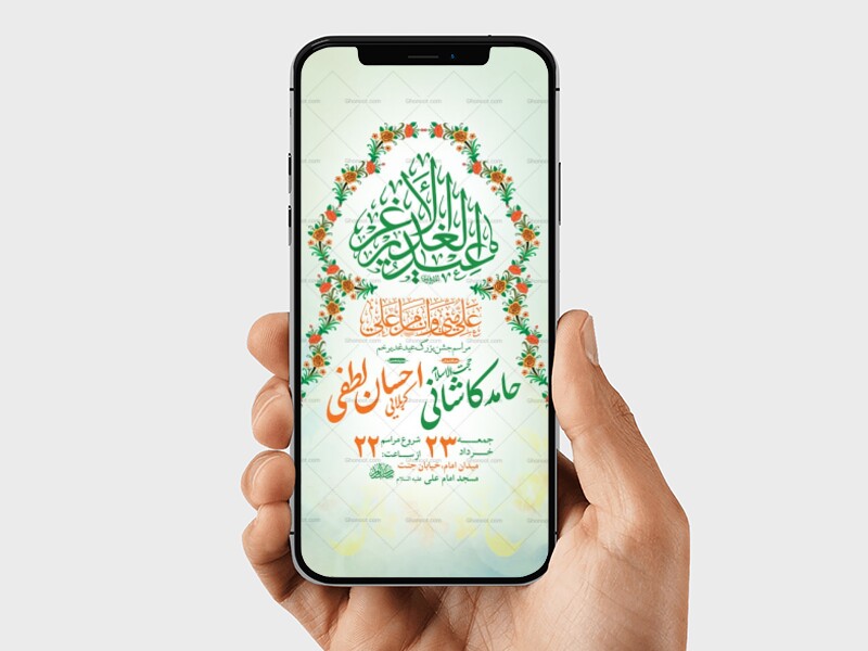 طرح-لایه-باز-استوری-جشن-عید-غدیر-خم