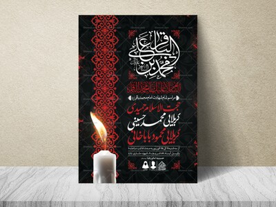 اطلاعیه-لایه-باز-شهادت-امام-باقر-(ع)