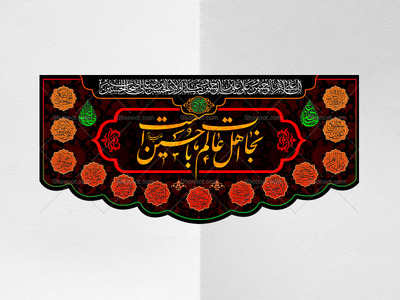 پشت-منبری-لایه-باز-محرم