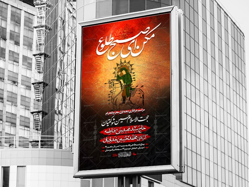 اطلاعیه-محرم-1404
