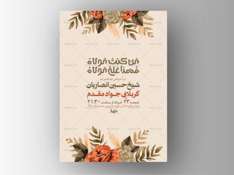 طرح-لایه-باز-جشن-عید-غدیر-خم-+-استوری-